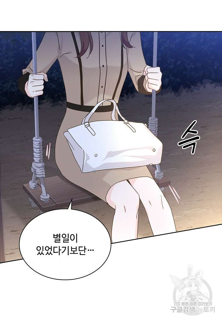 사랑, 하고 있어 32화 30
