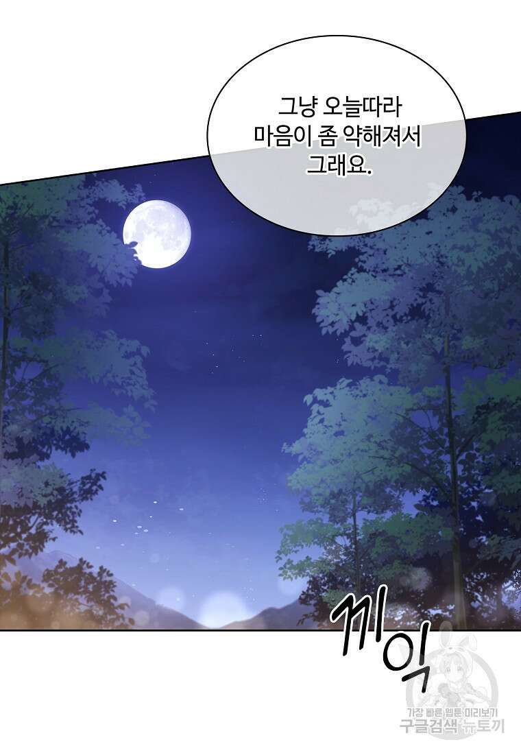 사랑, 하고 있어 32화 31
