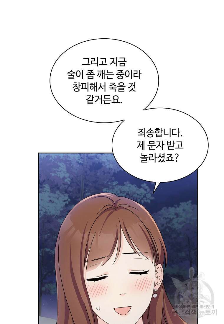 사랑, 하고 있어 32화 32