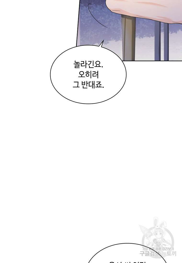 사랑, 하고 있어 32화 35