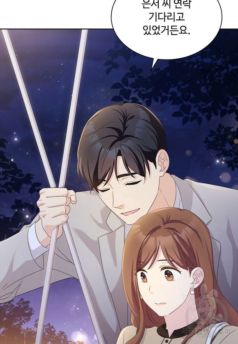 사랑, 하고 있어 32화 36