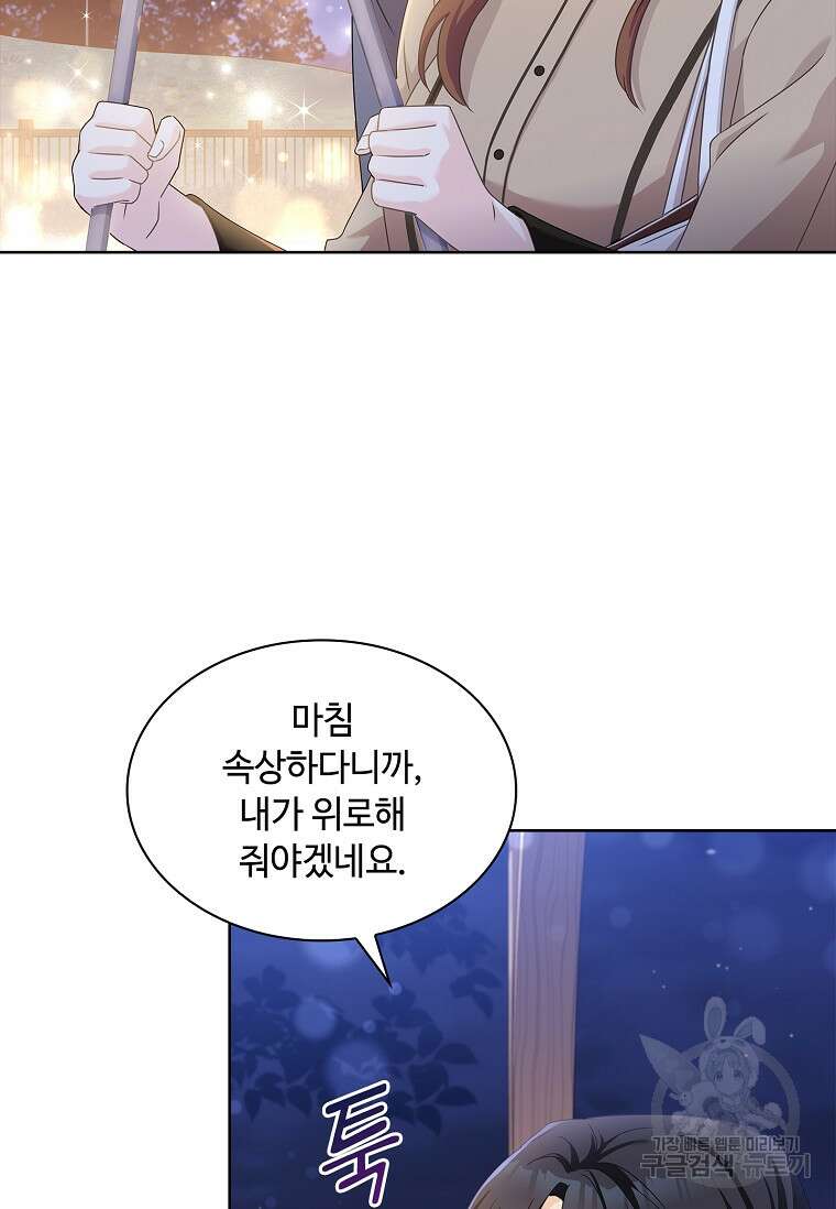 사랑, 하고 있어 32화 37