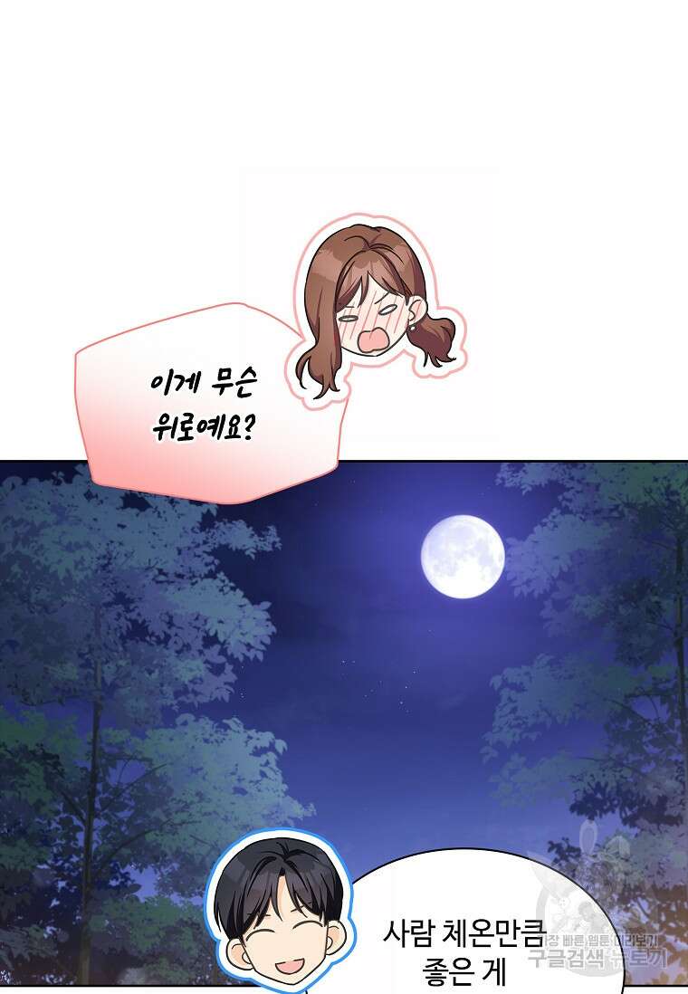 사랑, 하고 있어 32화 39