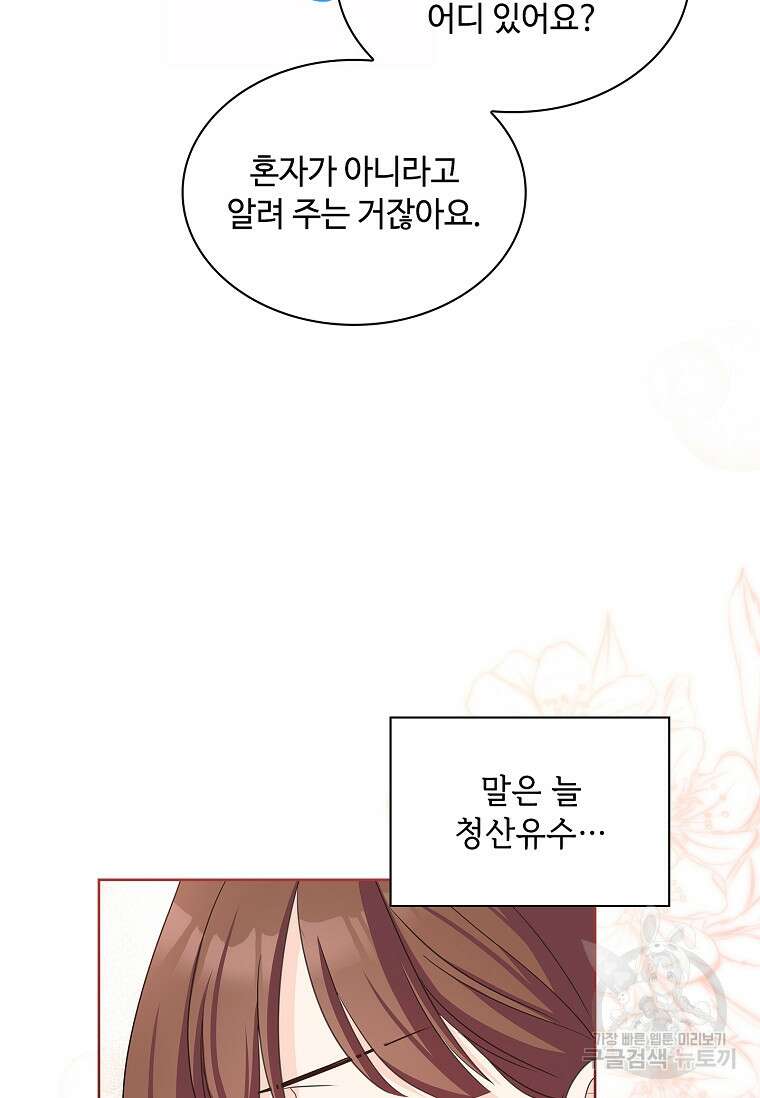 사랑, 하고 있어 32화 40