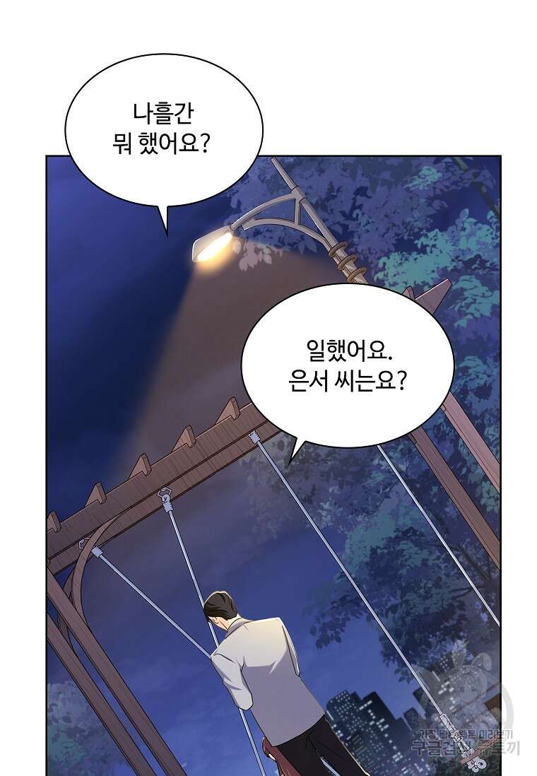 사랑, 하고 있어 32화 42