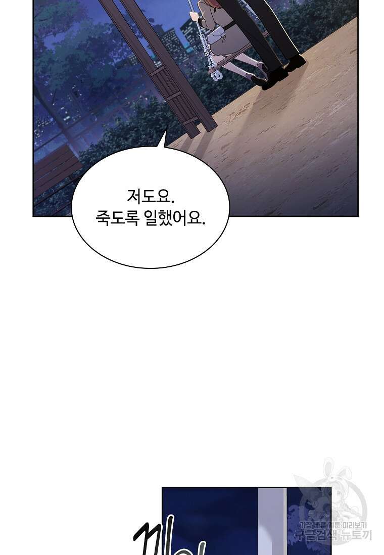 사랑, 하고 있어 32화 43