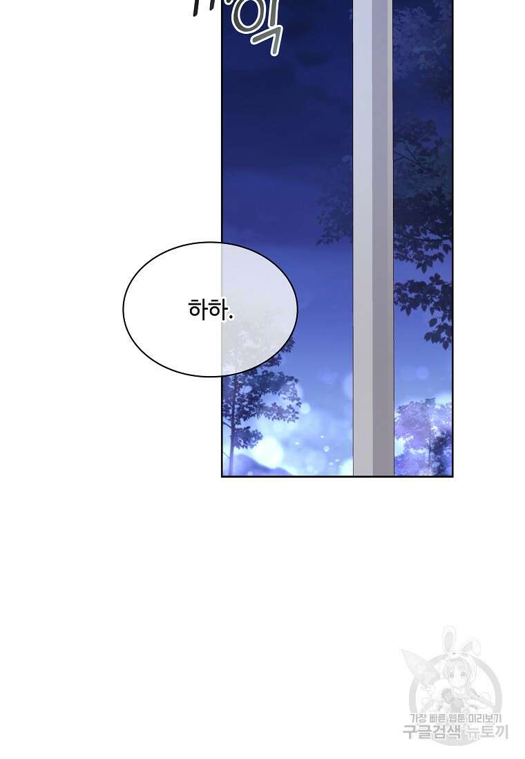 사랑, 하고 있어 32화 44