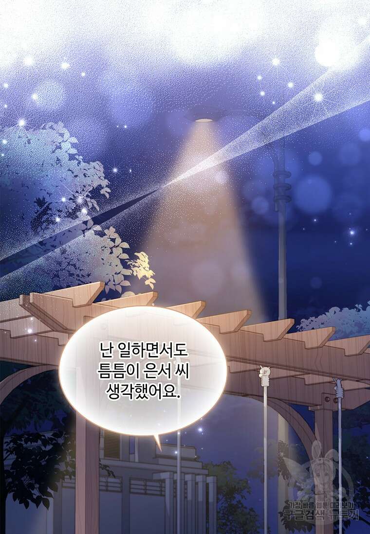사랑, 하고 있어 32화 46