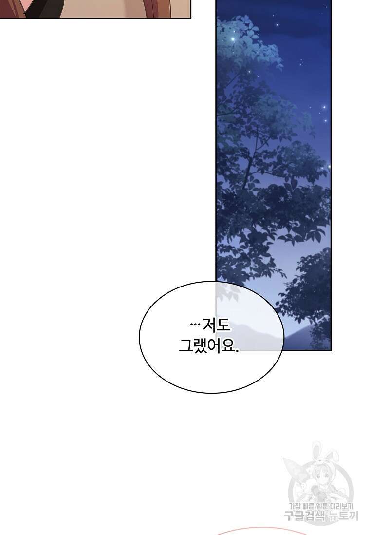 사랑, 하고 있어 32화 49