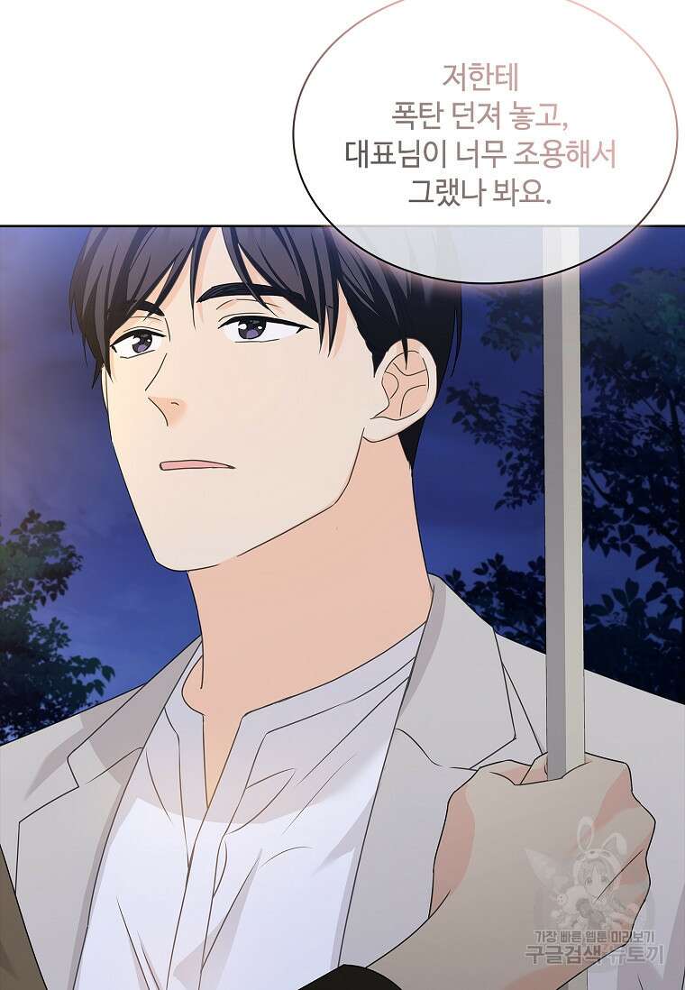 사랑, 하고 있어 32화 50
