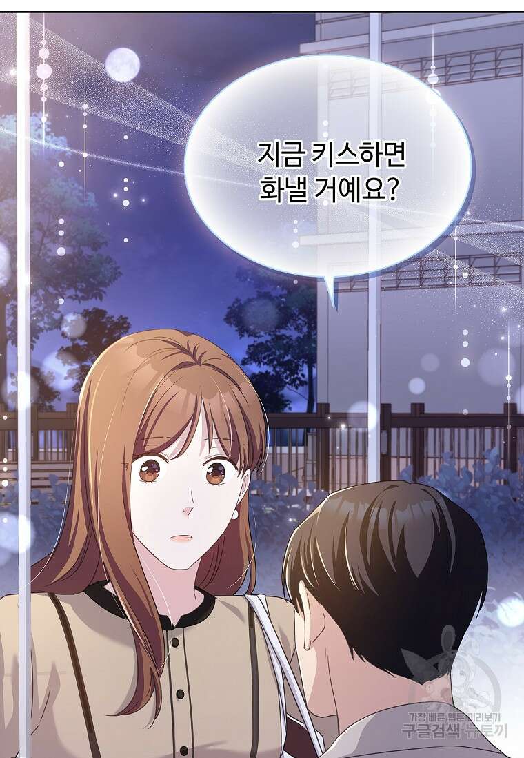 사랑, 하고 있어 32화 53