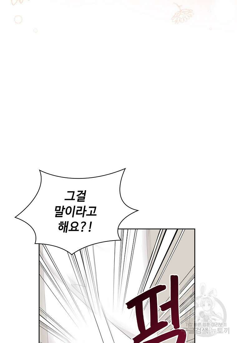 사랑, 하고 있어 32화 56
