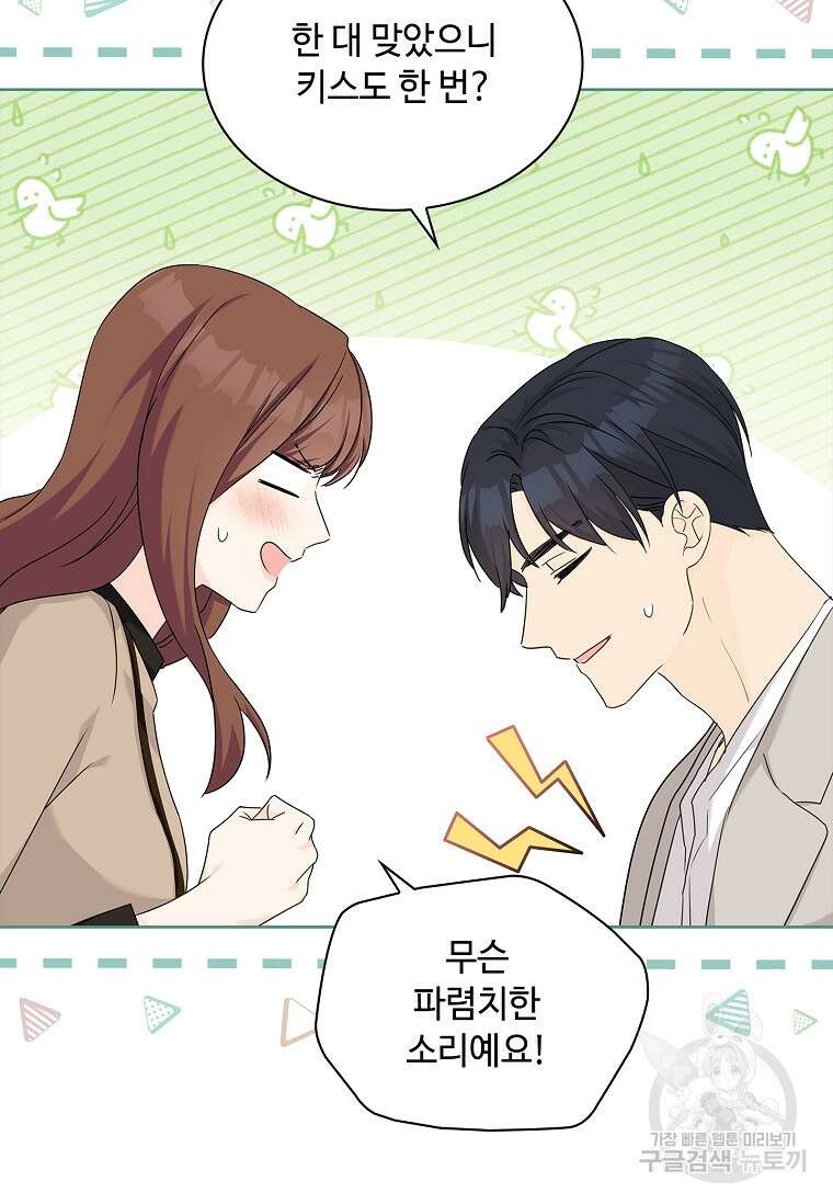 사랑, 하고 있어 32화 58