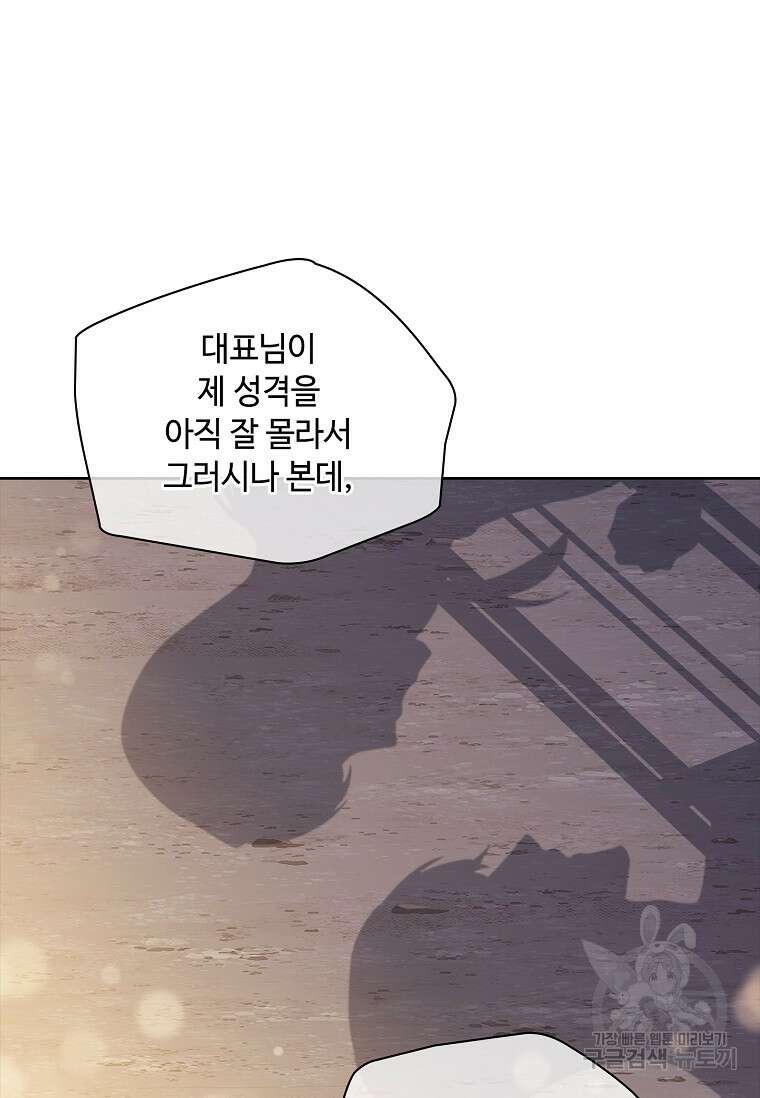 사랑, 하고 있어 32화 59