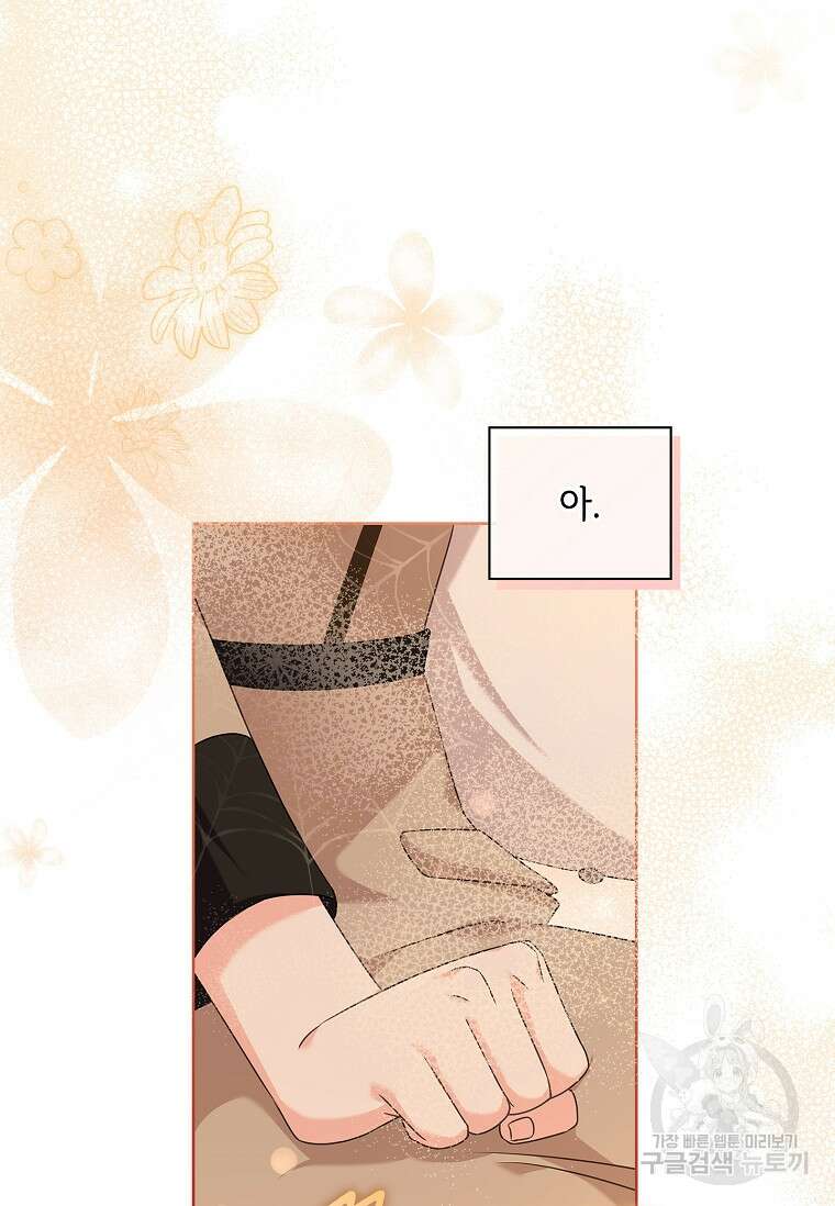 사랑, 하고 있어 32화 65