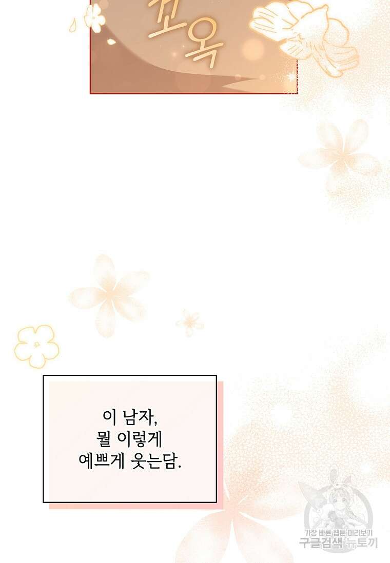 사랑, 하고 있어 32화 66