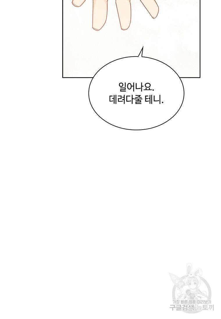사랑, 하고 있어 32화 68