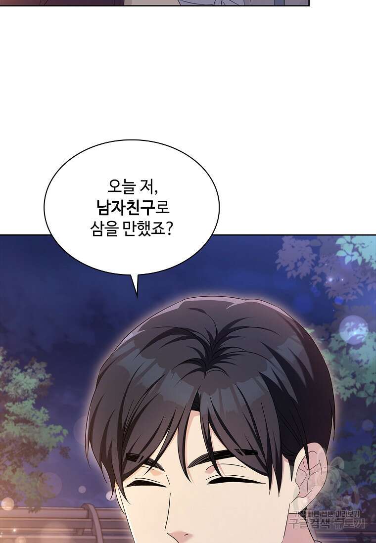 사랑, 하고 있어 32화 70