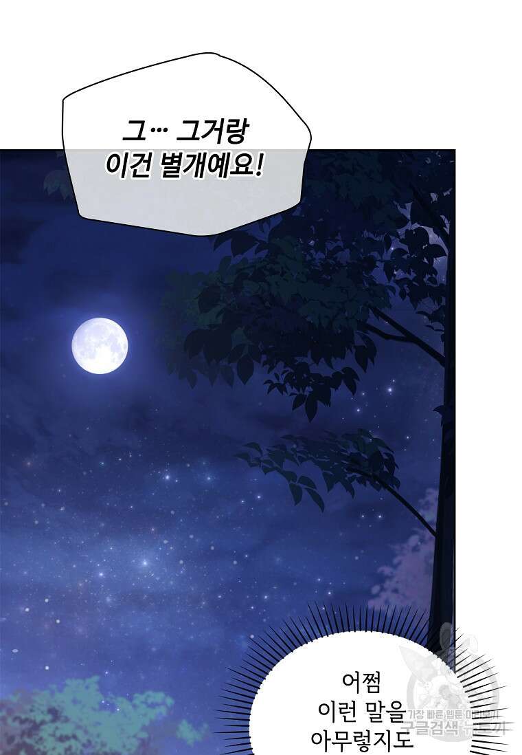 사랑, 하고 있어 32화 72