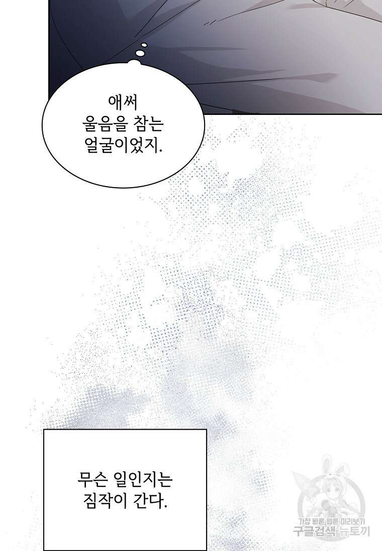 사랑, 하고 있어 32화 78
