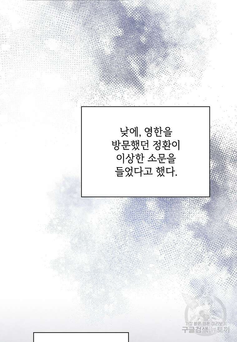 사랑, 하고 있어 32화 79