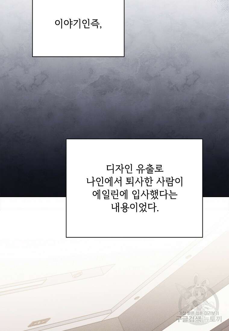 사랑, 하고 있어 32화 80