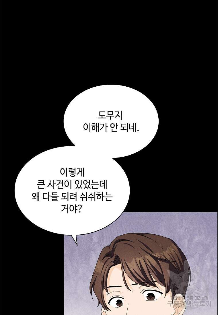 사랑, 하고 있어 32화 82