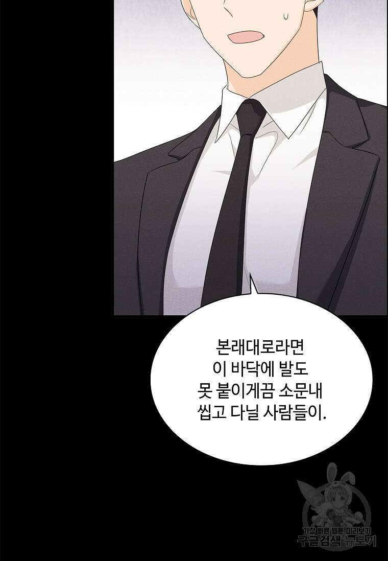 사랑, 하고 있어 32화 83