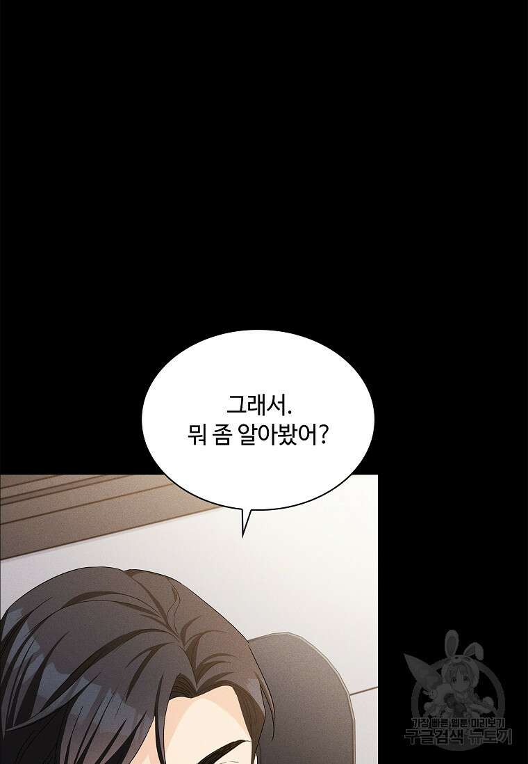 사랑, 하고 있어 32화 84
