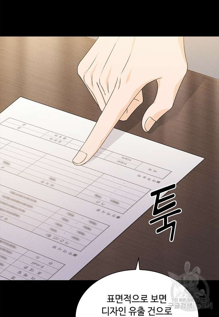 사랑, 하고 있어 32화 86