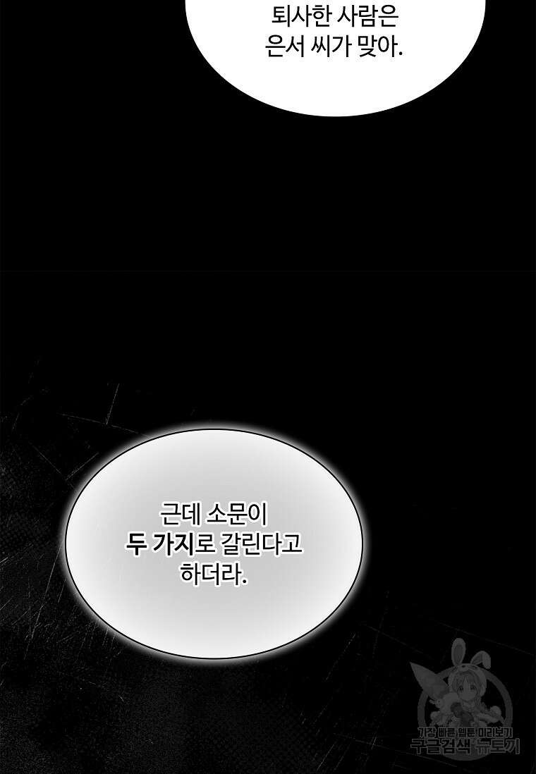 사랑, 하고 있어 32화 87