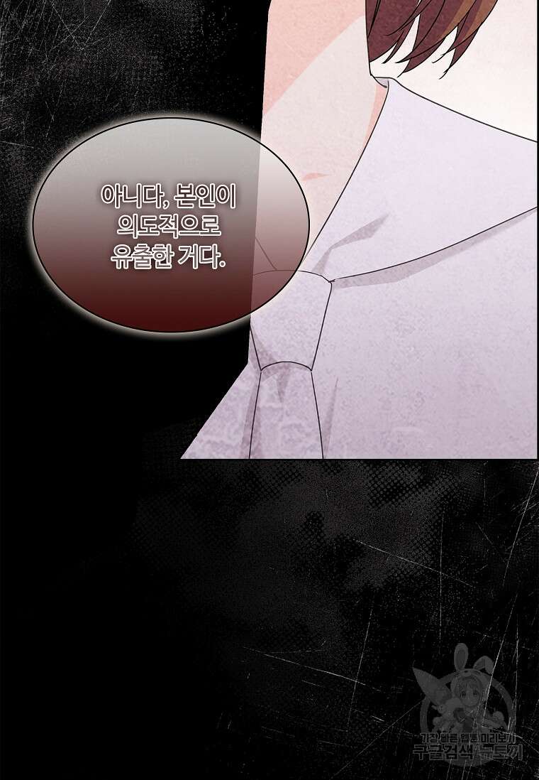 사랑, 하고 있어 32화 90