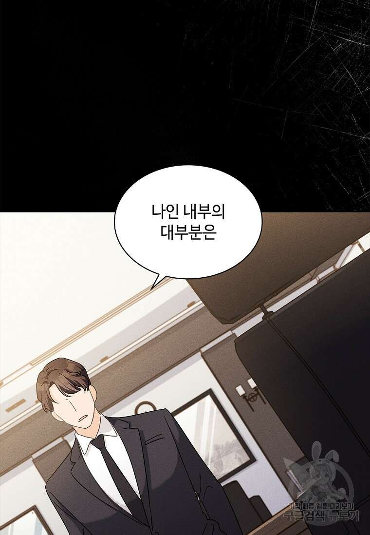 사랑, 하고 있어 32화 91
