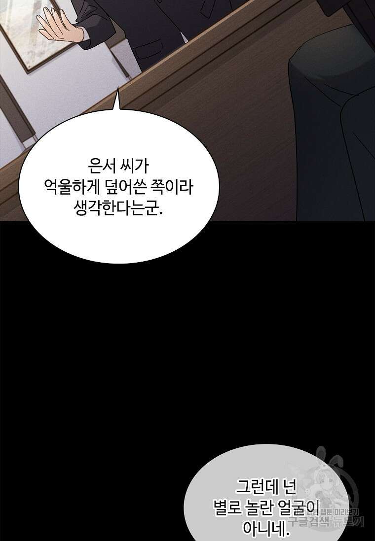 사랑, 하고 있어 32화 92