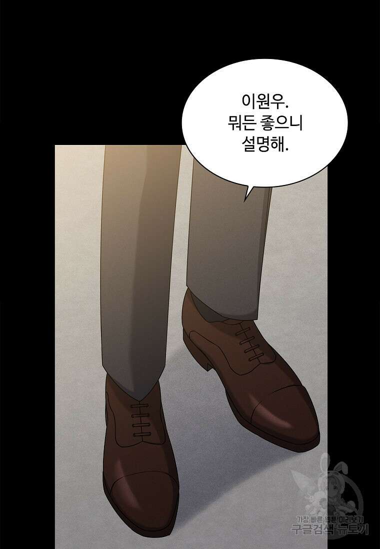 사랑, 하고 있어 32화 94