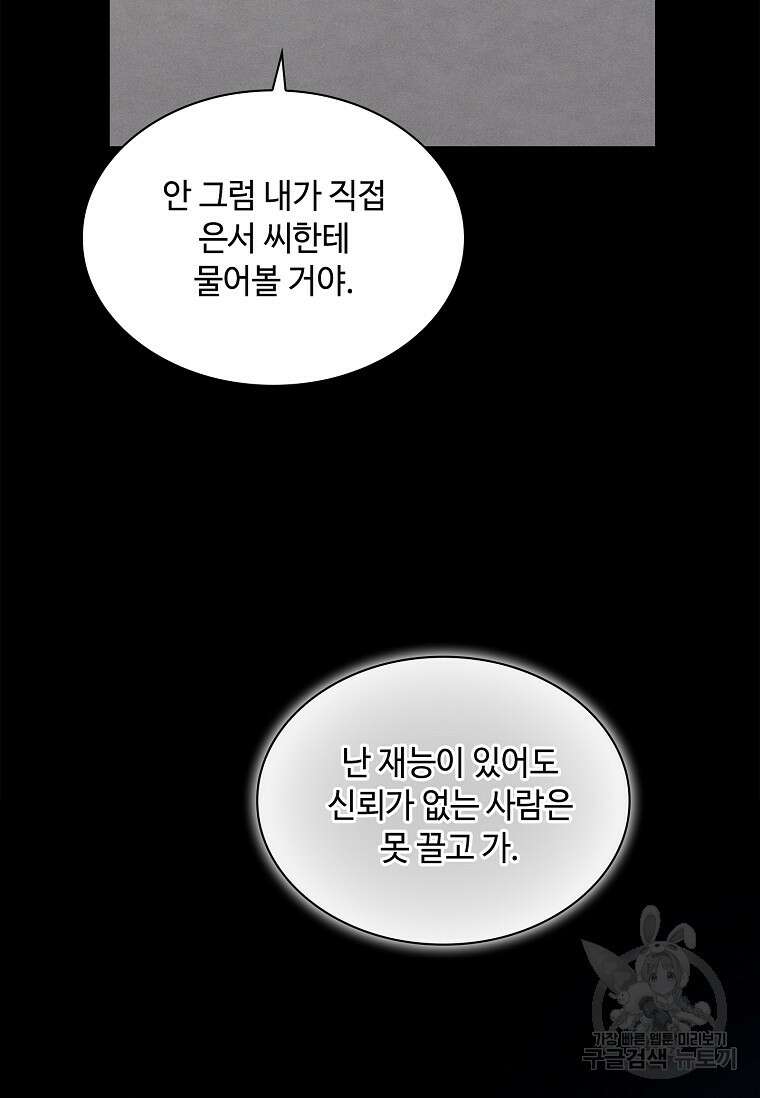 사랑, 하고 있어 32화 95