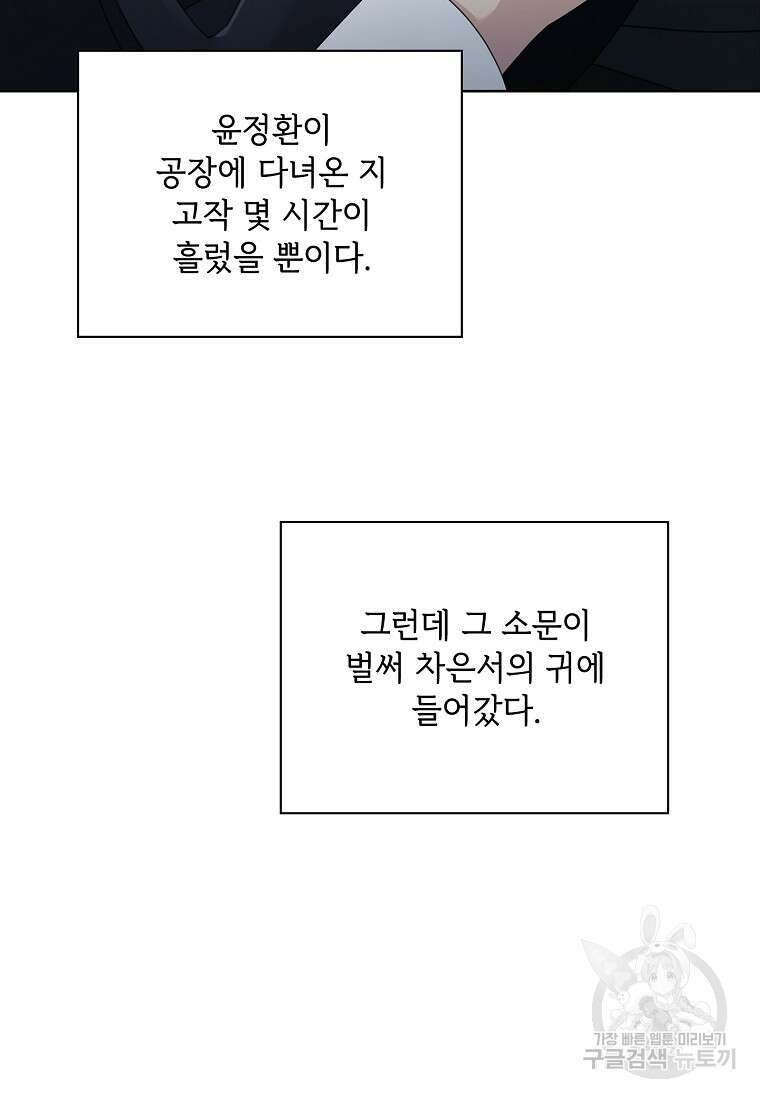 사랑, 하고 있어 32화 98