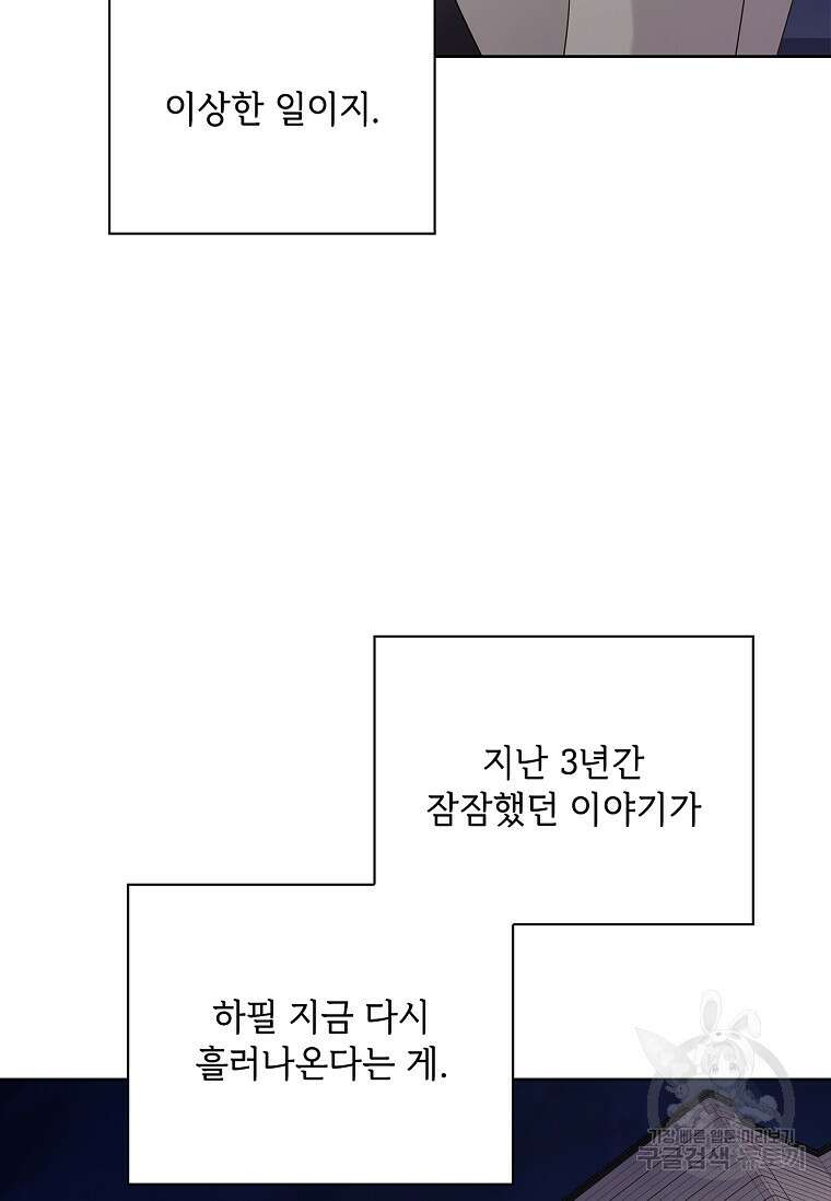 사랑, 하고 있어 32화 100