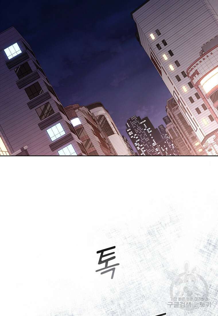 사랑, 하고 있어 32화 101