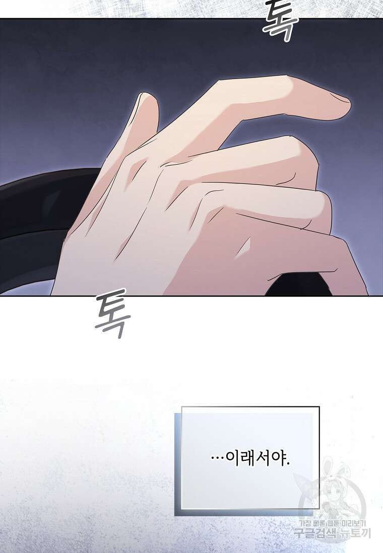 사랑, 하고 있어 32화 102