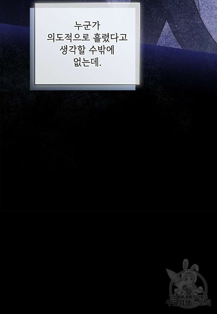 사랑, 하고 있어 32화 105