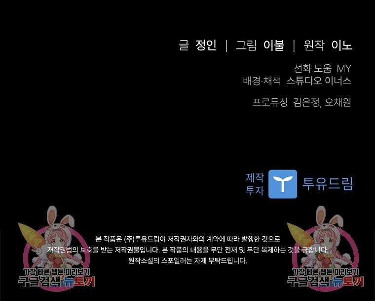 사랑, 하고 있어 32화 106