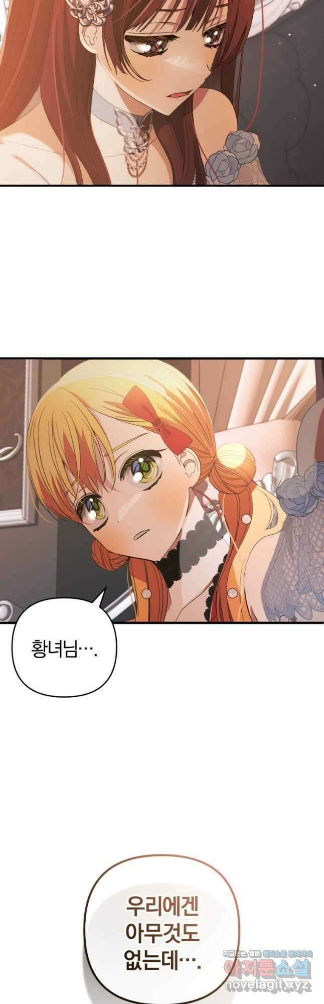 어서 와, 귀여운 악당은 처음이지 24화 2