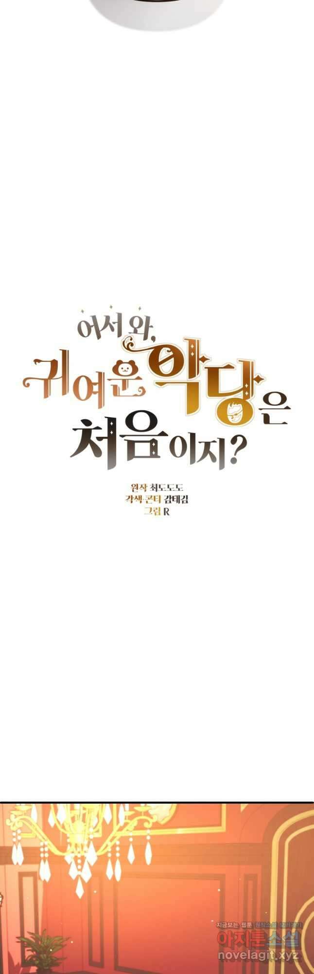 어서 와, 귀여운 악당은 처음이지 24화 3