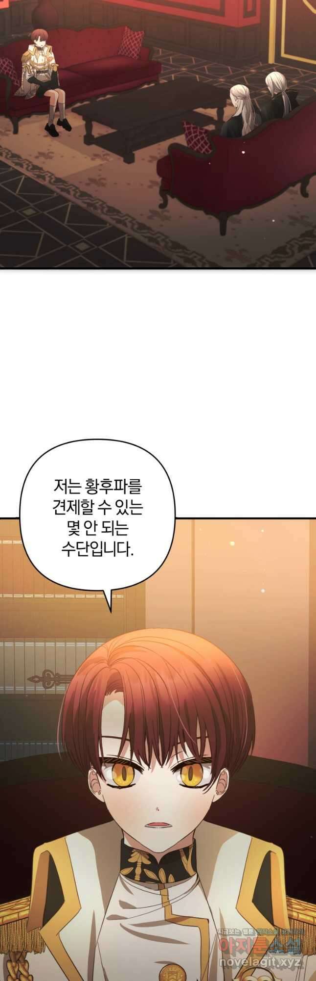 어서 와, 귀여운 악당은 처음이지 24화 4