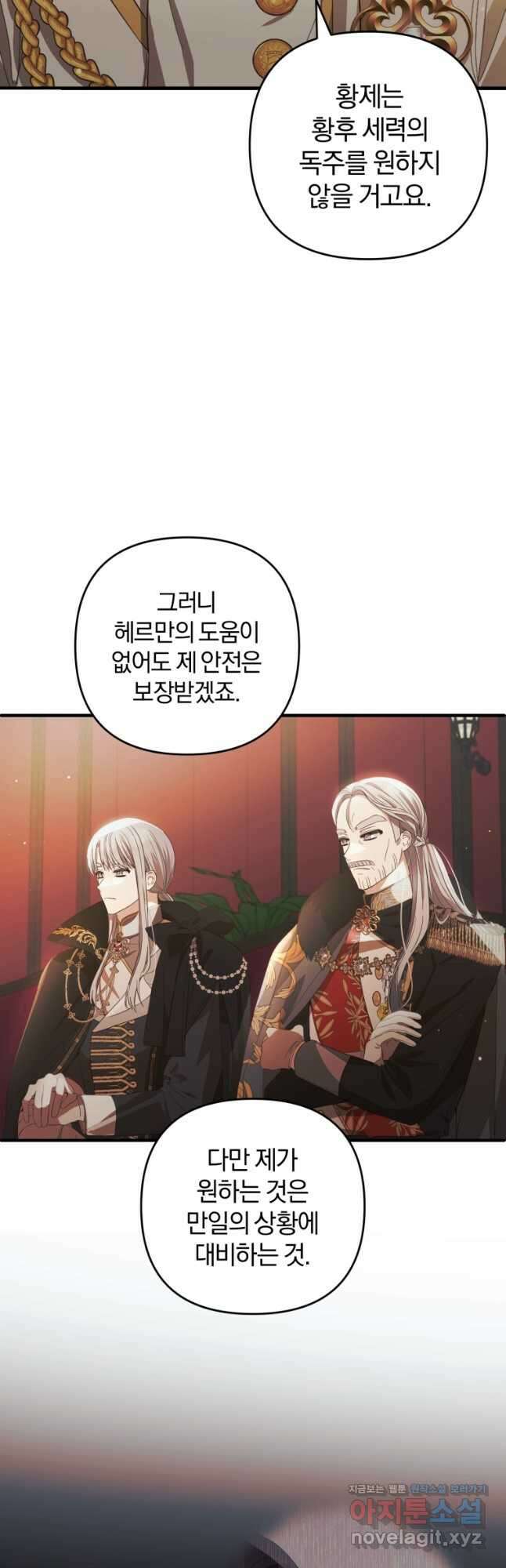어서 와, 귀여운 악당은 처음이지 24화 5