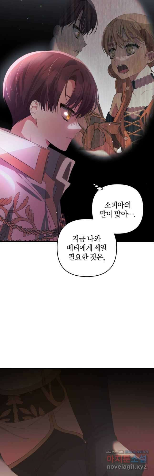 어서 와, 귀여운 악당은 처음이지 24화 6