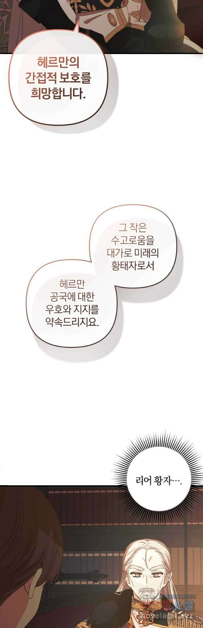 어서 와, 귀여운 악당은 처음이지 24화 8