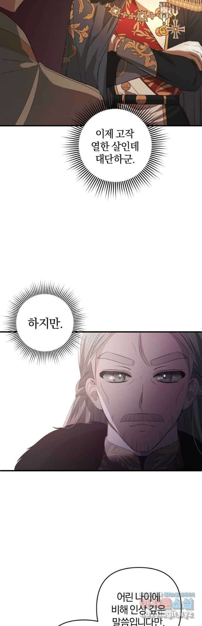 어서 와, 귀여운 악당은 처음이지 24화 9
