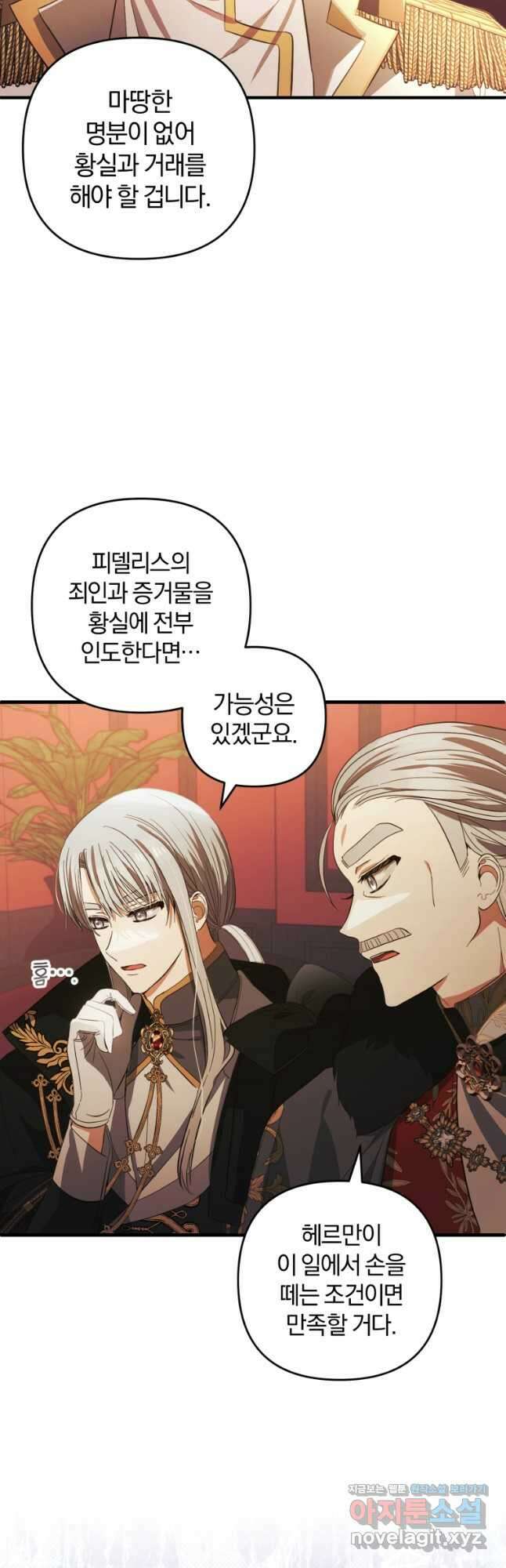 어서 와, 귀여운 악당은 처음이지 24화 11